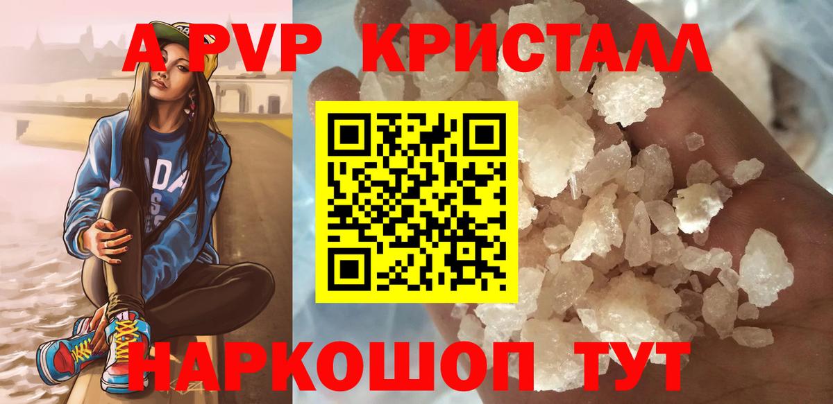 А ПВП VHQ  Alpha-PVP крисы CK  APVP VHQ  APVP  Вход с VPN  Волжск 