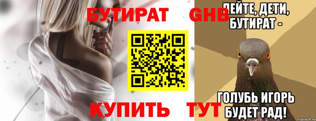 Бутират вода Волжск