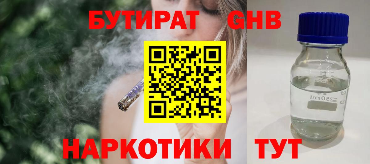 Бутират вода  Вход с VPN  БУТИРАТ  Волжск 