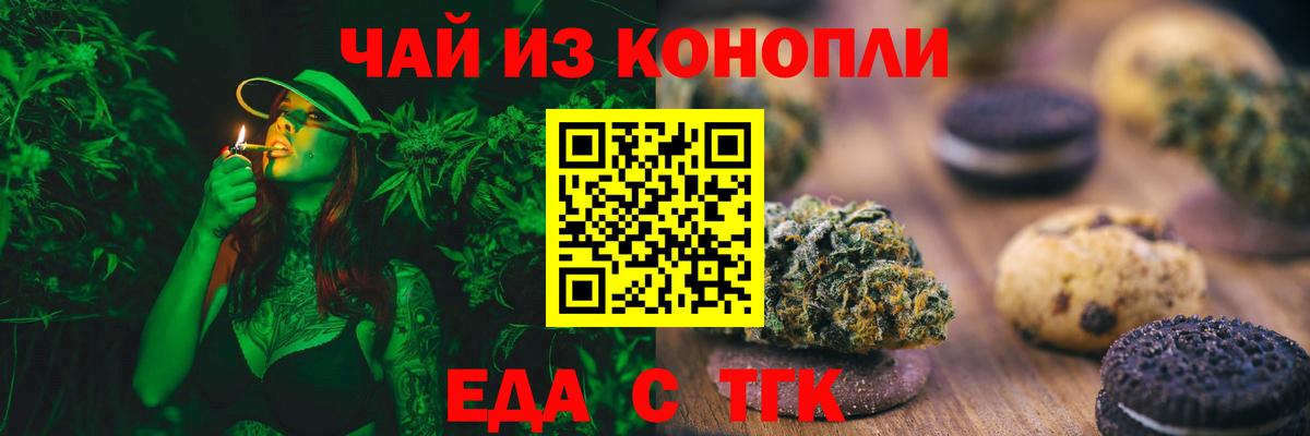 Еда ТГК конопля  Вход с VPN  Волжск 