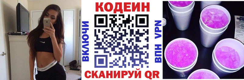 где продают   Волжск  Кодеиновый сироп Lean Purple Drank 