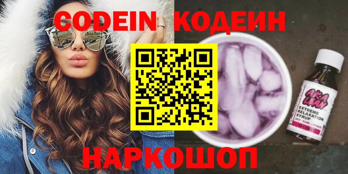 Codein Purple Drank Волжск