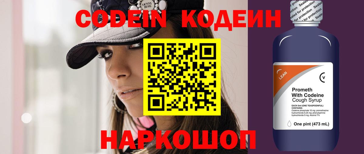 Codein Purple Drank  Вход с VPN  Codein Purple Drank  Волжск 