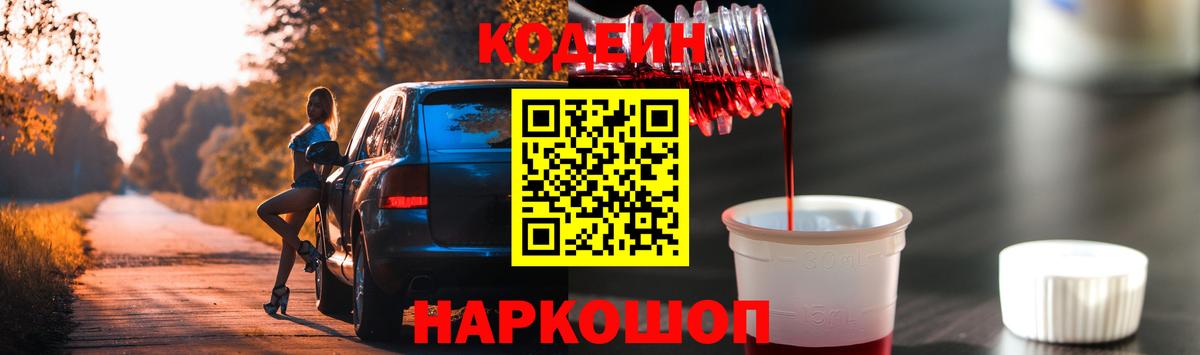 Codein Purple Drank  Волжск 