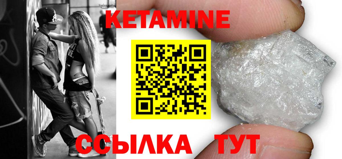 Волжск  Кетамин VHQ  Вход с VPN 
