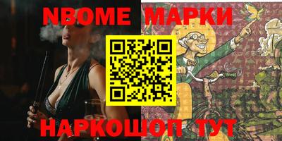 марки nbome Дубна