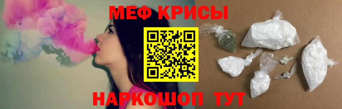Мефедрон кристаллы Волжск