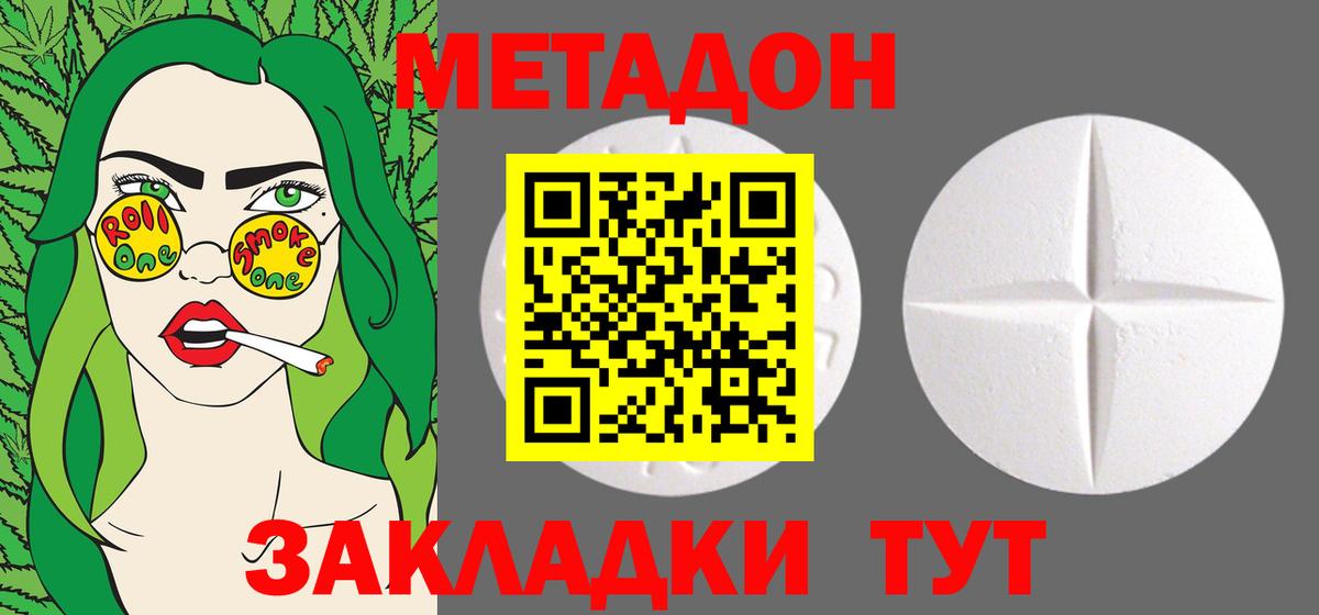 Метадон VHQ  МЕТАДОН methadone  Волжск 