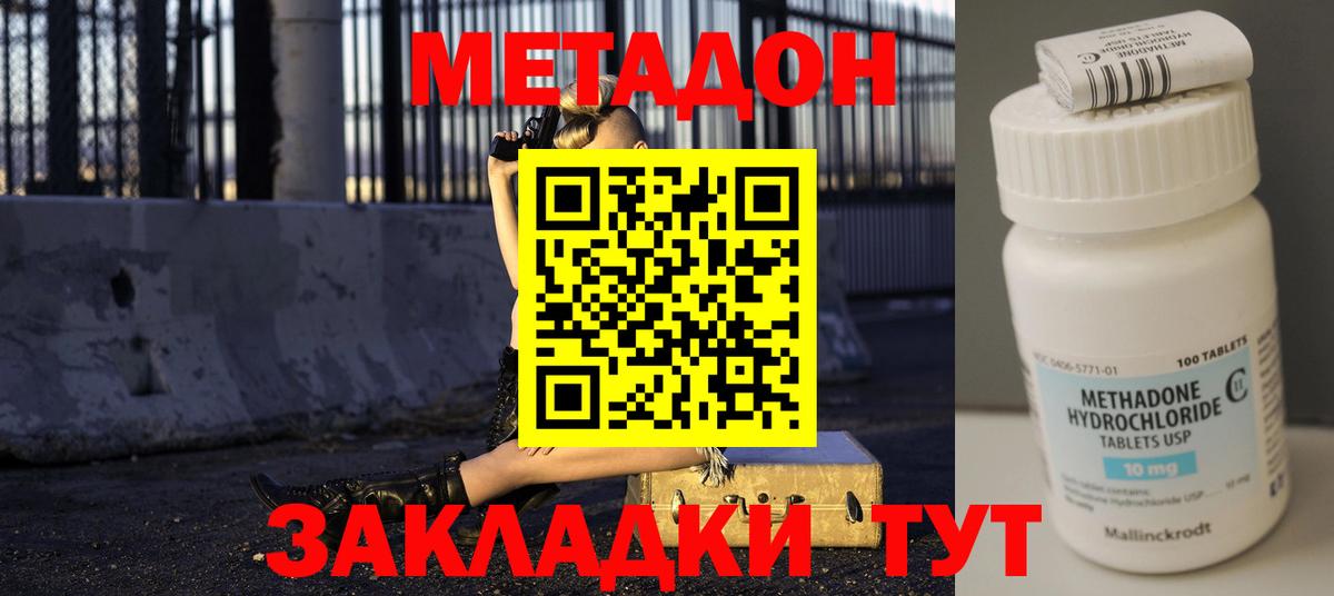 Метадон VHQ  Вход с VPN  Волжск 